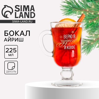 Бокал для глинтвейна новогодний «Верю в чудеса и кофе», 225 мл