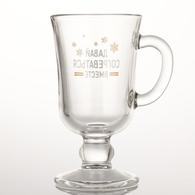 Бокал для глинтвейна новогодний «Давай согреваться вместе», 225 мл