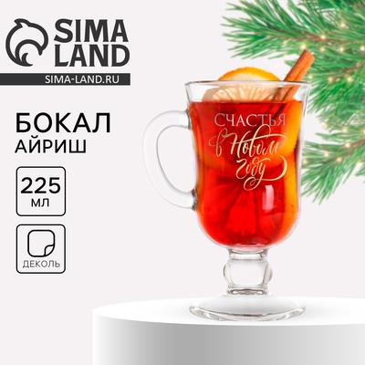 Бокал для глинтвейна новогодний «Счастья в Новом году», 225 мл