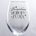 Бокал для вина новогодний «Волшебного Нового года», 360 мл - Фото 2