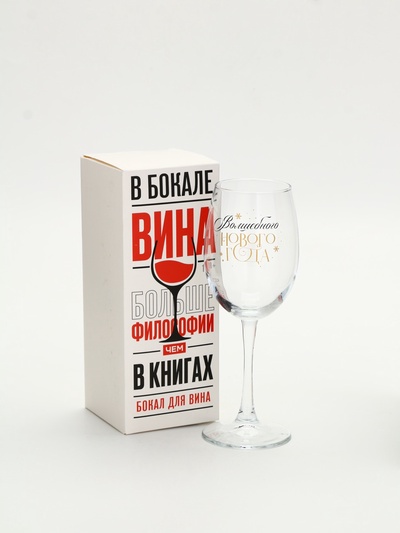 Бокал для вина новогодний «Волшебного Нового года», 360 мл