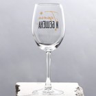 Бокал для вина новогодний «Горяча и бешена», 360 мл - Фото 3