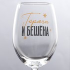 Бокал для вина новогодний «Горяча и бешена», 360 мл - Фото 4