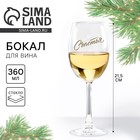 Бокал для вина новогодний «Счастья», на Новый Год, 360 мл - Фото 1