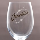 Бокал для вина новогодний «Счастья», на Новый Год, 360 мл - Фото 4