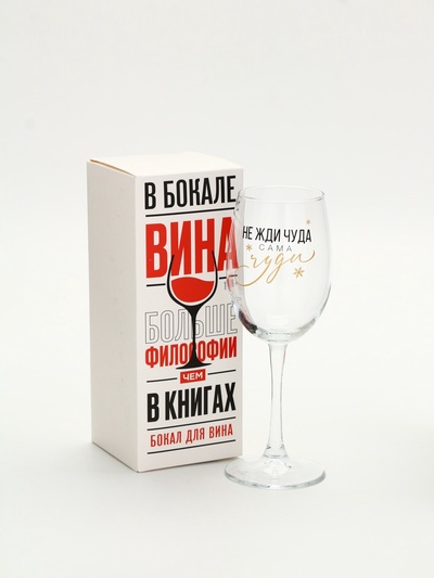 Бокал для вина новогодний «Не жди чуда», на Новый год, 360 мл