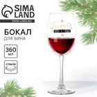 Бокал для вина "Богиня" 360 мл