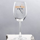 Бокал для вина новогодний «Алкогольвица», 360 мл, 18+ - Фото 3