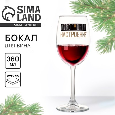 Бокал для вина на Новый год «Новогоднее настроение», 360 мл