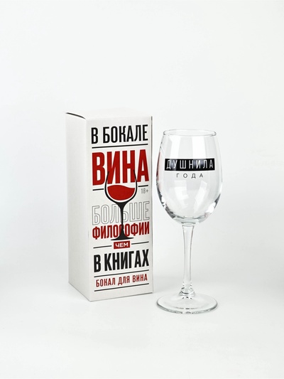 Бокал для вина новогодний «Душнила», на Новый год, 360 мл