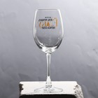 Бокал для вина новогодний «Укрась себя», 360 мл - Фото 3