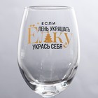 Бокал для вина новогодний «Укрась себя», 360 мл - Фото 2