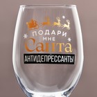 Бокал для вина новогодний «Антидепрессанты», на Новый Год, 360 мл - Фото 4