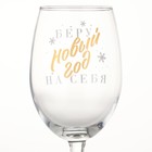 Бокал для вина новогодний «Беру новый год на себя», 360 мл - Фото 2