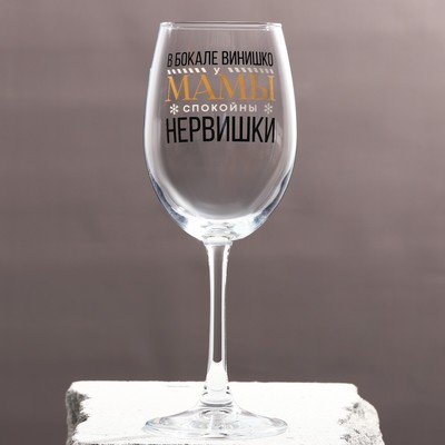 Бокал для вина"Нервишки" 360 мл