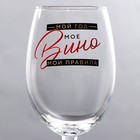 Бокал для вина новогодний «Мой год», 360 мл - Фото 3