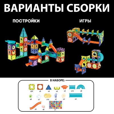 Магнитный конструктор UNICON «Магникс», горка из труб, светящийся, 110 деталей