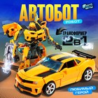 Робот «Автобот», трансформируется, с оружием, цвет оранжевый - фото 9853336