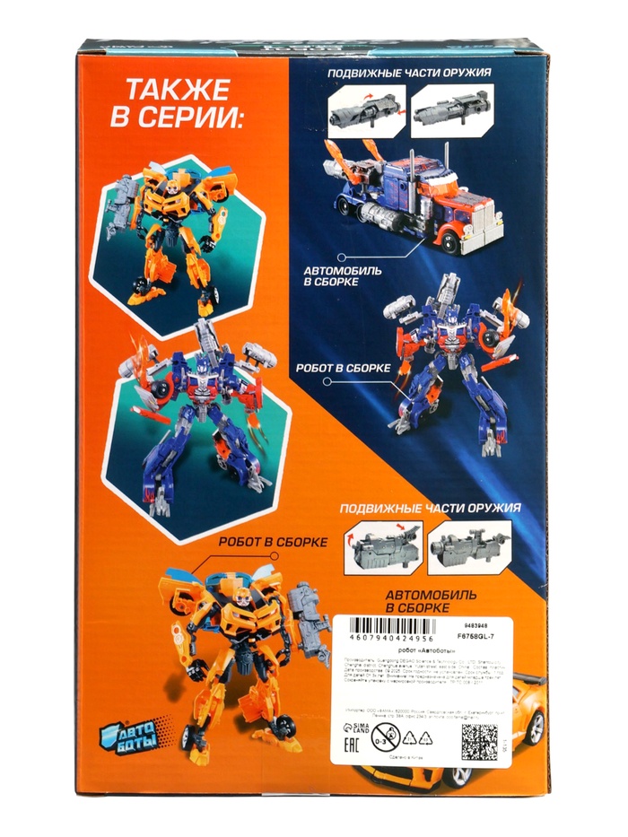 Робот «Автобот», трансформируется, с оружием, цвет оранжевый - фото 51891948