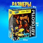 Робот «Автобот», трансформируется, с оружием, цвет оранжевый - Фото 5