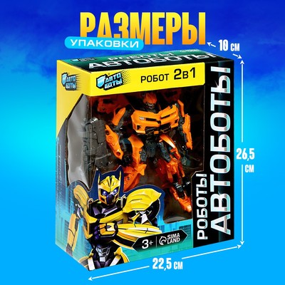 Робот «Автобот», трансформируется, с оружием, цвет оранжевый