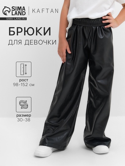 Брюки прямые для девочки KAFTAN, размер 32 (110-116 см), чёрные