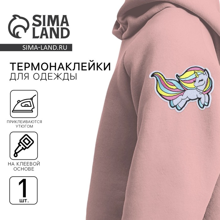 Термонаклейка на одежду «Единорог», 7 х 9,6 см - Фото 1