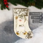 Носок для подарков «Дед Мороз в колпаке с поталью», 20×33 см, золотистый - Фото 1