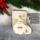 Носок для подарков «Дед Мороз и цветочный орнамент» 11×16 см, золотистый - Фото 1