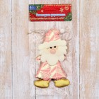 Мягкая подвеска "Дед Мороз в костюмчике с геометрическим узором" 6х12 см, розовый - Фото 2