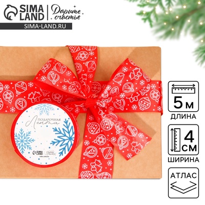 Лента атласная новогодняя «Ёлочные украшения», красная, 4 см × 5 м
