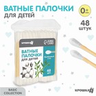 Ватные палочки, пакет 48 шт., наконечник - классика, хлопок/бамбук(стик) - Фото 1