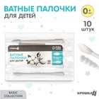 Ватные палочки 10 шт., индивидуальная упаковка, наконечник - спираль, острый, хлопок/бумага - Фото 1