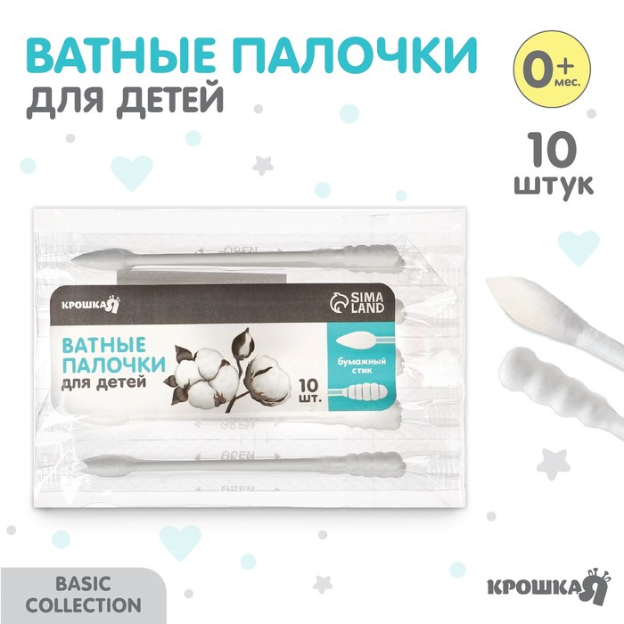 Ватные палочки 10 шт., индивидуальная упаковка, наконечник - спираль, острый, хлопок/бумага - Фото 1