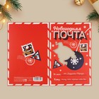 Открытка «Новогодняя почта», 12 × 18 см - Фото 5