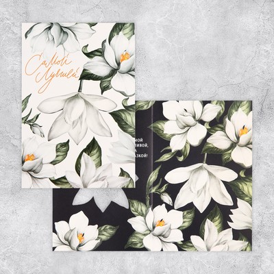 Открытка «Самой лучшей», 12 × 18 см