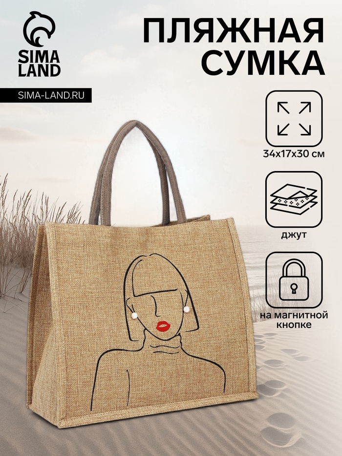 Сумка - шоппер, на магните, 34×17×30 см, бежевая - Фото 1