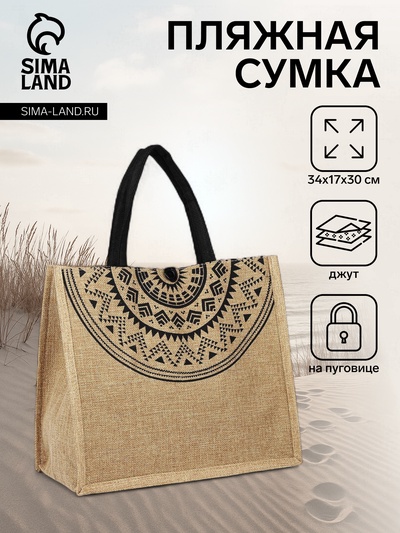 Сумка шопер на пуговице, 34×17×30 см, бежевая/чёрная