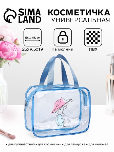 Косметичка для бассейна, с ручками, прозрачная