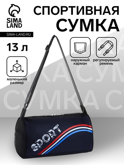 Сумка спортивная, боковой карман/сетка, регулируемый ремень, маленький размер, чёрная