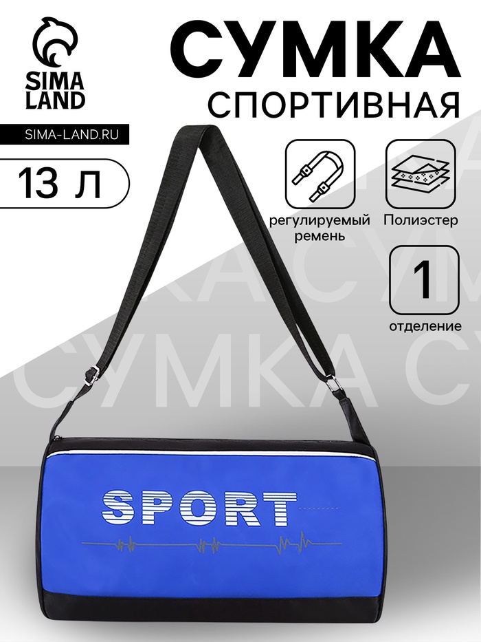 Сумка спортивная, маленькая, боковой сетчатый карман, на молнии, регулируемый ремень, чёрная, синяя - Фото 1