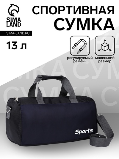 Сумка спортивная на молнии, длинный ремень, маленький размер, чёрная/синяя