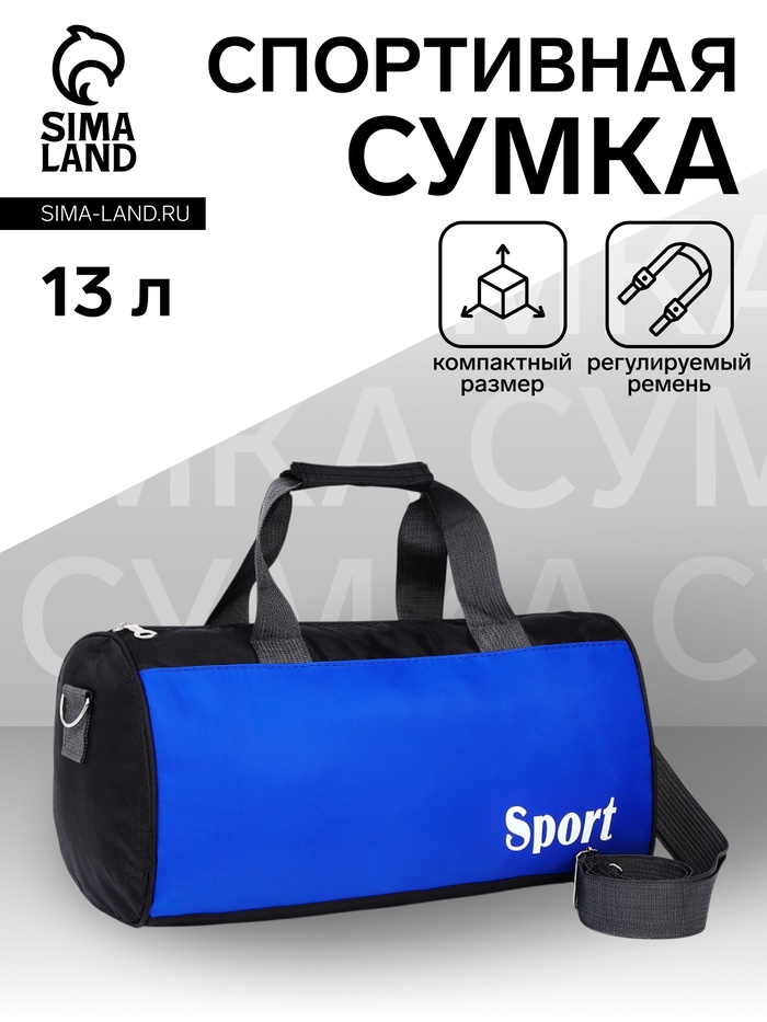 Сумка спортивная, на молнии, длинный ремень, маленький размер, чёрная - Фото 1