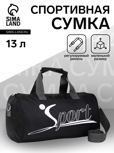 Сумка спортивная на молнии, длинный ремень, маленький размер, чёрная