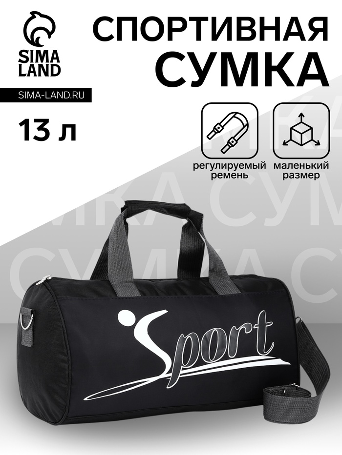 Сумка спортивная маленькая, на молнии, длинный ремень, чёрная - Фото 1