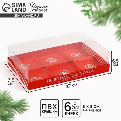 Коробка для муссовых пирожных «Новогодняя почта», 27×17.5×6.5 см