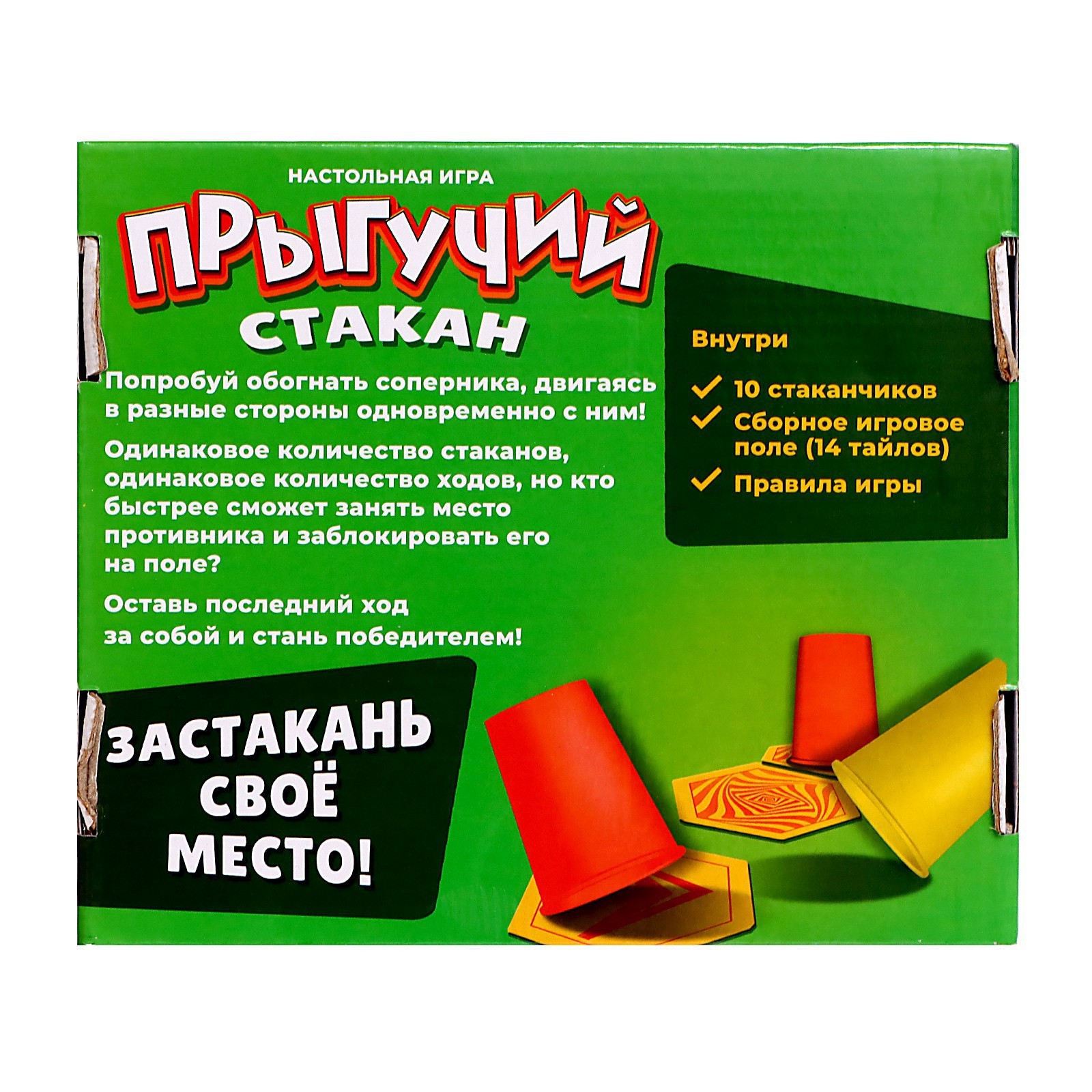 Настольная игра «Прыгучий стакан», уценка