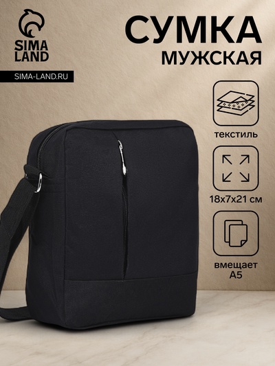 Сумка мужская, цвет чёрный