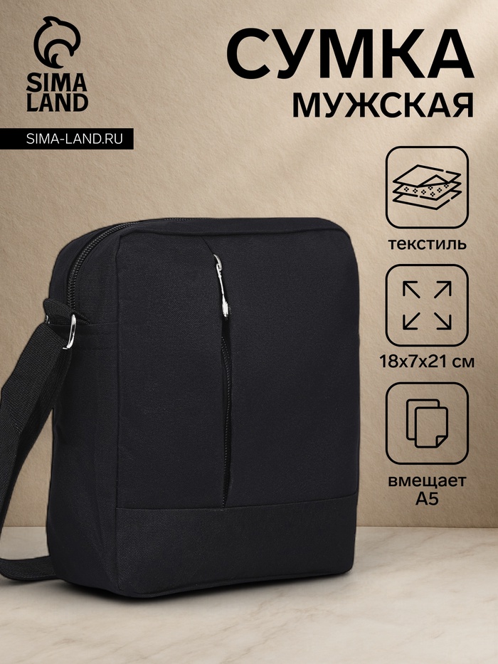 Сумка мужская через плечо на молнии, 2 наружных кармана, чёрная - Фото 1