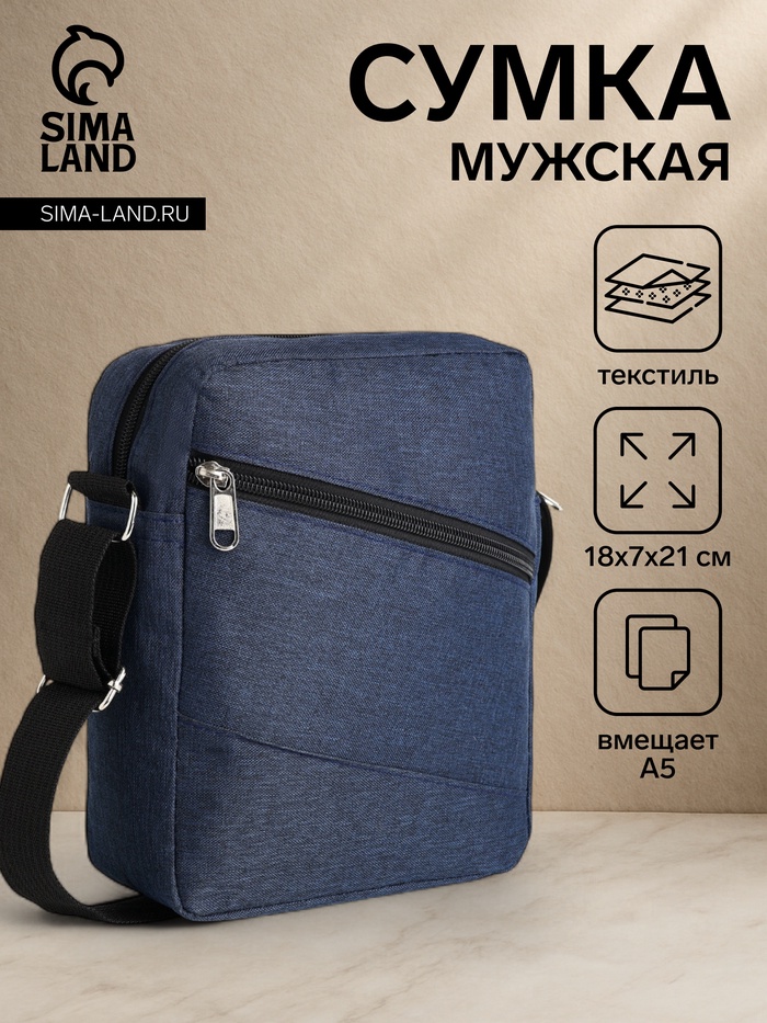 Сумка мужская через плечо, на молнии, с наружными карманами, 18×7×21 см, синяя - Фото 1